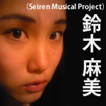 ؖ(Seiren Musical Project)